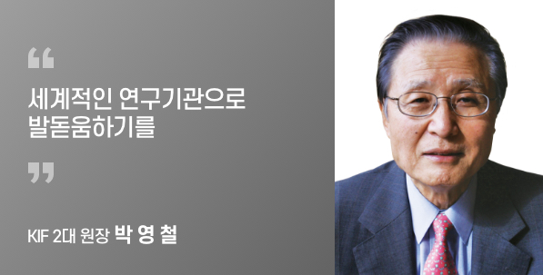 KIF 2대 원장 박 영 철