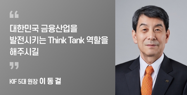 KIF 5대 원장 이 동 걸