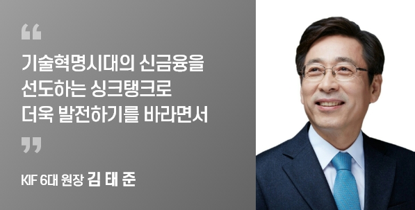 KIF 6대 원장 김 태 준