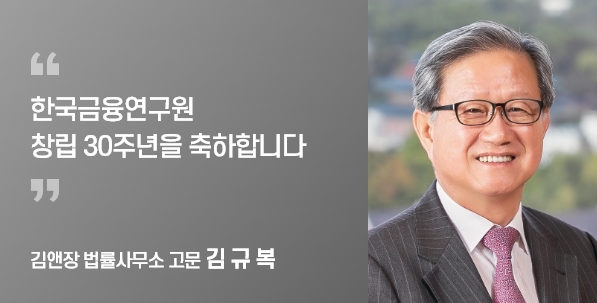 김앤장 법률사무소 고문 김 규 복
