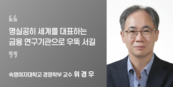 숙명여자대학교 경영학부 교수 위 경 우