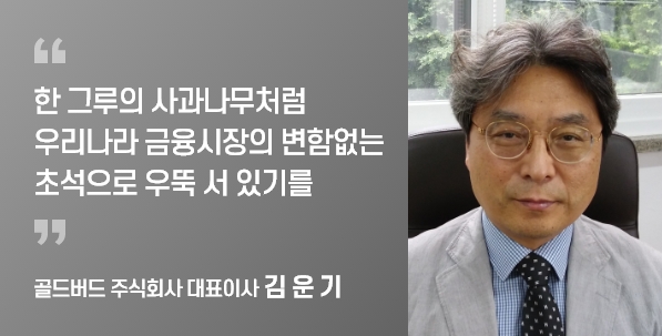 골드버드 주식회사 대표이사 김 운 기