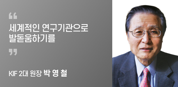 KIF 2대 원장 박 영 철