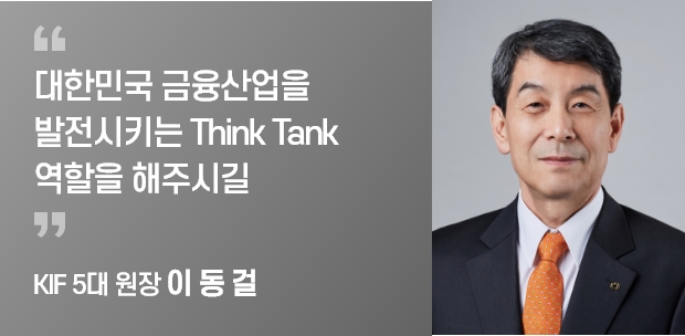 KIF 5대 원장 이 동 걸
