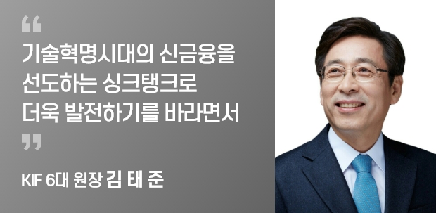 KIF 6대 원장 김 태 준