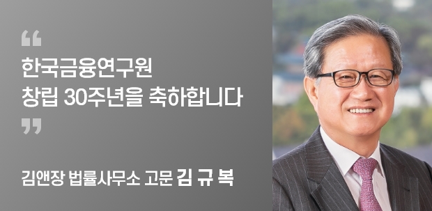 김앤장 법률사무소 고문 김 규 복