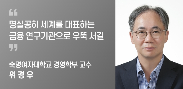 숙명여자대학교 경영학부 교수 위 경 우