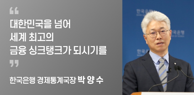 한국은행 경제통계국장 박 양 수