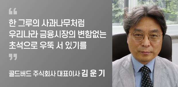 골드버드 주식회사 대표이사 김 운 기