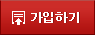 가입하기