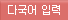 다국어입력기