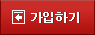 가입하기