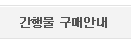 간행물 구매안내