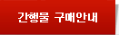 간행물 구매안내